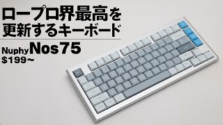 【最高】ロープロキーボードはここまで来た【NuPhy Nos75】