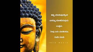 ಕನ್ನಡ Lord Buddha Quote Whatsapp Status | English to Kannada | #shorts | Info Media