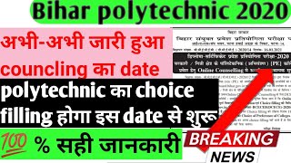 bihar polytechnic councling date 2020/bihar polytechnic councling date /bihar polytechnic councling