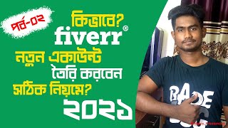 ফাইভার ডট কমে নতুন একাউন্ট কিভাবে খুলবেন ll How to create fiverr account bangla tutorial 2021 Part-2