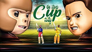 Ee Sala Cup Namde | RCB Vs CSK | IPL 2024 | Middle Class Raju | Hi Funmoji | Telugu Comedy Videos