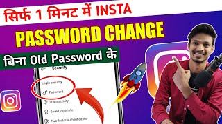 Instagram password change kaise kare | How to change Instagram password | Instagram password reset