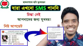 SMS এখনো পাননি চিন্তা নেই আপনাদের জন্য সুখবর। NID Online Copy Download| nid card কিভাবে বের করবো