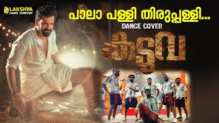 Pala Palli Thiruppalli Promo DANCE COVER | Kaduva | Jakes Bejoy| Shaji Kailas | Prithviraj Sukumaran