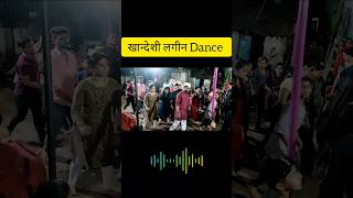 Khandeshi Lagin Dance | Ahirani Lagn Dance #ahirani #khandeshi