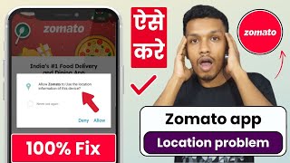 Zomato app location problem (solve) | how to fix zomato app location permission problem