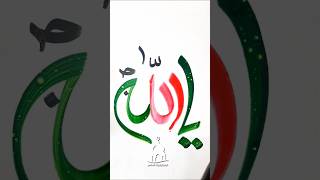 Learn Modern Arabic Calligraphy | Allah name Modern Calligraphy | #allah #calligraphy #tutorial #art