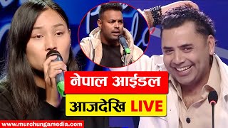 Nepal Idol Season 5 Episode 1 Live From Today आजदेखि नेपाल आईडल आउँदै -Murchunga TV