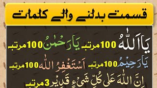 Qismat Badalne Wali Kalimat @IMANONQURAN