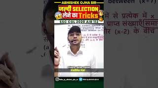 जल्दी Selection लेने का Trick | By:- Abhishek Ojha Sir |🔥 #ssc #motivation #abhishekojha #cgl #mts