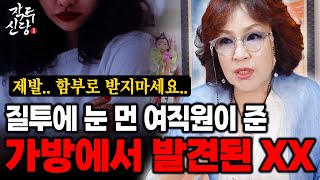 787화_"귀신보다 사람이 더 무섭다" 질투에 눈 먼 동료가 준 가방 때문에 죽을뻔 했던 실화 | 선물 함부로 받지 마세요!!