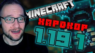 🔥ХАРДКОР 100 ДНЕЙ🔥 МАЙНКРАФТ 1.19.1   Minecraft Стрим №7