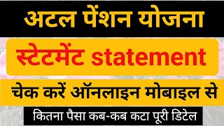 Atal pension Yojana ka statement kaise nikale  | How to see statement of atal pension yojana