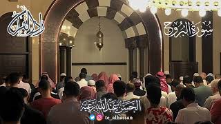 سورة البروج - القارئ الحسن برعية