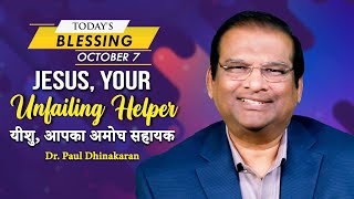 Jesus, Your Unfailing Helper | Dr Paul Dhinakaran | Today's Blessing