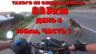 Самая неожиданная поломка! НСК - Красноярск на #fatbike. День 4. Эпизод 4.1, г. Ачинск