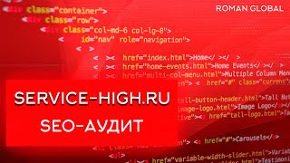 SEO аудит сайта ремонт и обслуживание бытовой и цифровой техники | Отчет по аудиту
