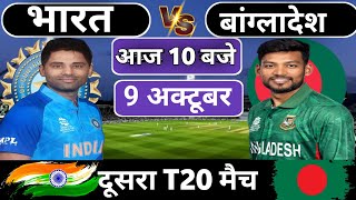 India vs Bangladesh 2nd T20 match today  | IND vs BAN |भारत की तूफानी पारी  || Cricket 19