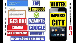 Удалить Гугл аккаунт Vertex Impress City FRP 2 способ