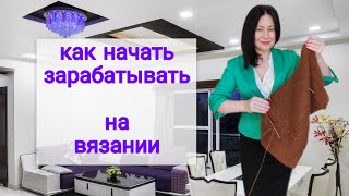 Кардиган из мохера и заработок на вязании #ЕленаЯковлеваВяжет