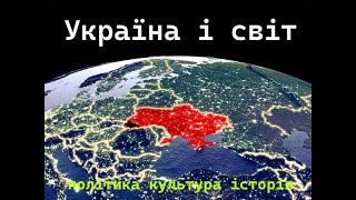 №28. Україна і світ сьогодні 28 лют'24 #таропрогноз