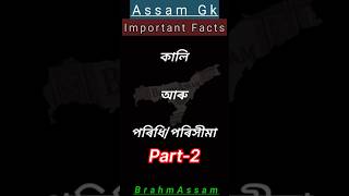 ADRE SLRC maths Mensuration formula Part 2 #assam #generalknowledge #assamgk