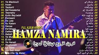 Greatest Hits of Hamza Namira | أعظم أغاني حمزة نمرة التي ستأسرك