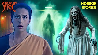 डरवानी आत्मा जो बनाता है मुर्दों को अपना शिखार | Aahat | Horror Stories | Scary Video