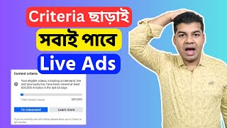 Criteria ছাড়াই সবাই পাবে Live Ads | Live Ads I Am Interested | Live Ads I'm Interested