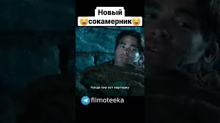 Новый сокамерник #фильм #сериал #кино #shorts