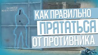 Warface: Как нужно правильно прятаться от противников [Баги и приколы]