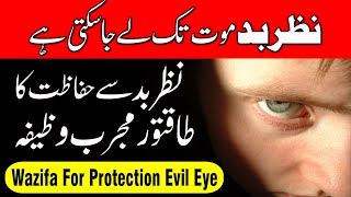 Nazr E Bad Se Hifazat Ka Wazifa | Wazifa For Protection Evil Eye