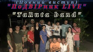 @TaRuta-band  - "ПоДВІРник LIVE" (Повний виступ) с.Орлівщина. 05.08.2021