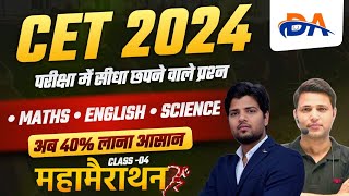 CET 2024 Math-English-Science Marathon | CET Paper 2024 | Cet Most question | Cet 2024 Maha Marathon