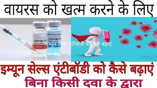 वायरस से कैसे बचें जाने इस वीडियो में । In this video how to avoid virus । my ayurvedic tips 2