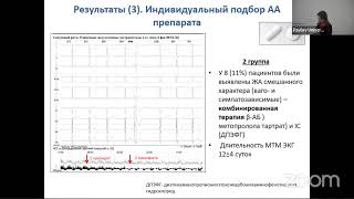 Длительное непрерывное телемониторирование ЭКГ – прекрасный инструмент в оценке эффективности ...