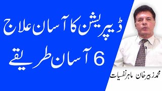 6 Best Ways To Get Rid Of Depression In Urdu Hindi