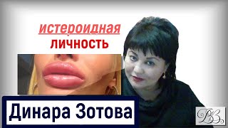 истероидная акцентуация