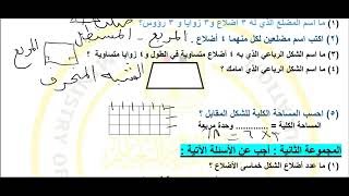 التقييم الاسبوعى الصف الثالث الابتدائي رياضيات الاسبوع الثامن