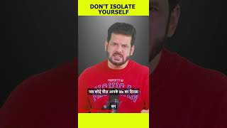 DON'T ISOLATE YOURSELF #pramodrajshukla #shorts #successmotivation #trending #success