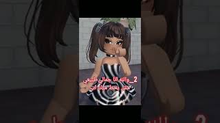 أشهر خمس كذبات عند البنات😭#roblox #shorts