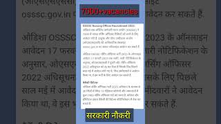 7000 से ज्यादा पदों पर भर्ती | 12th pass govt jobs 2023 | Sarkari Naukari 2023 #shorts #12thpassjob