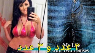 |10 Didani| ده انسان های عجیب که اعضای اضافی بدن دارند