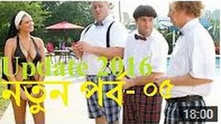 3 Stooges New Part 2 Bangla New Dubbed Funny Video Update 2016