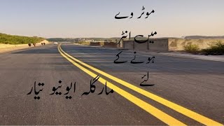 مرگلہ ایونیو کی اپڈیٹ