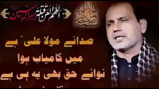 New Urdu Noha 2018 |صدائے مولا علی ہے میں کامیاب ہوا