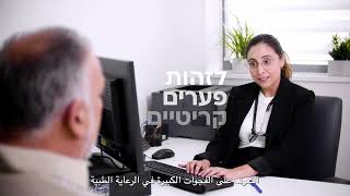 C-Pi - הפלטפורמה לרפואה יוזמת של כללית - כתוביות בערבית