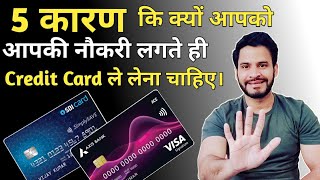 5 Reasons Why should get a Credit Card as soon as you get Job,नौकरी लगते ही क्रेडिट कार्ड क्यों लें।