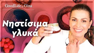 2 απλά νηστίσιμα γλυκά που θα λατρέψετε! | Good Life by Gina