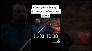 Холодное сердце |Тик Ток| часть 211